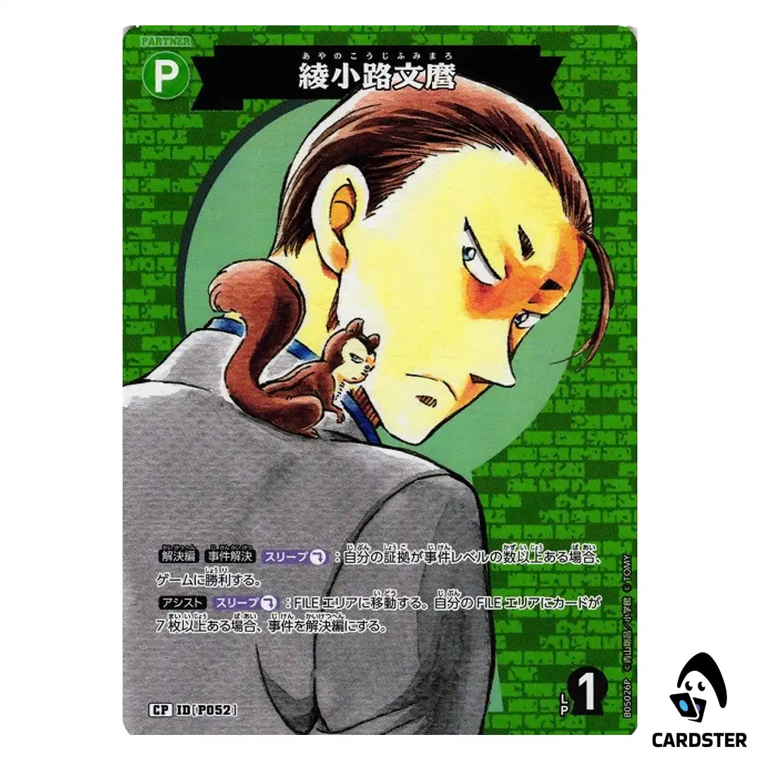 Fumimaro Ayanokoji C CT-P05 B05026 [PAR] A New Mystery DETECTIVE CONAN Japan