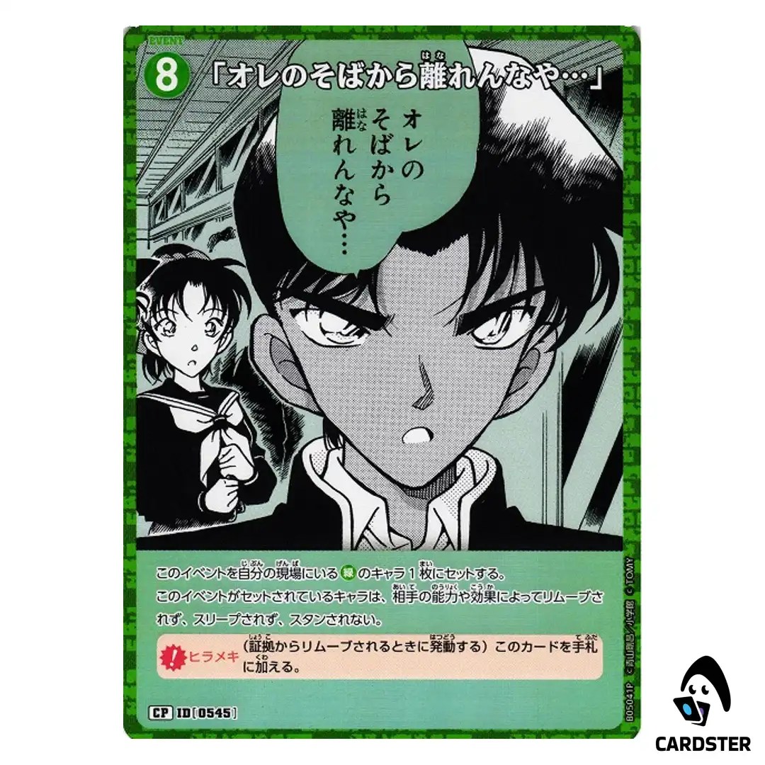 Dont leave my side… C CT-P05 B05041 [PAR] A New Mystery DETECTIVE CONAN JP