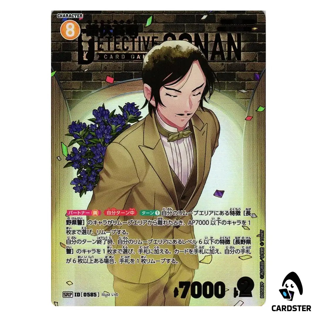 Takaaki Morofushi SR CT-P05 B05087 [PAR] A New Mystery DETECTIVE CONAN Japan