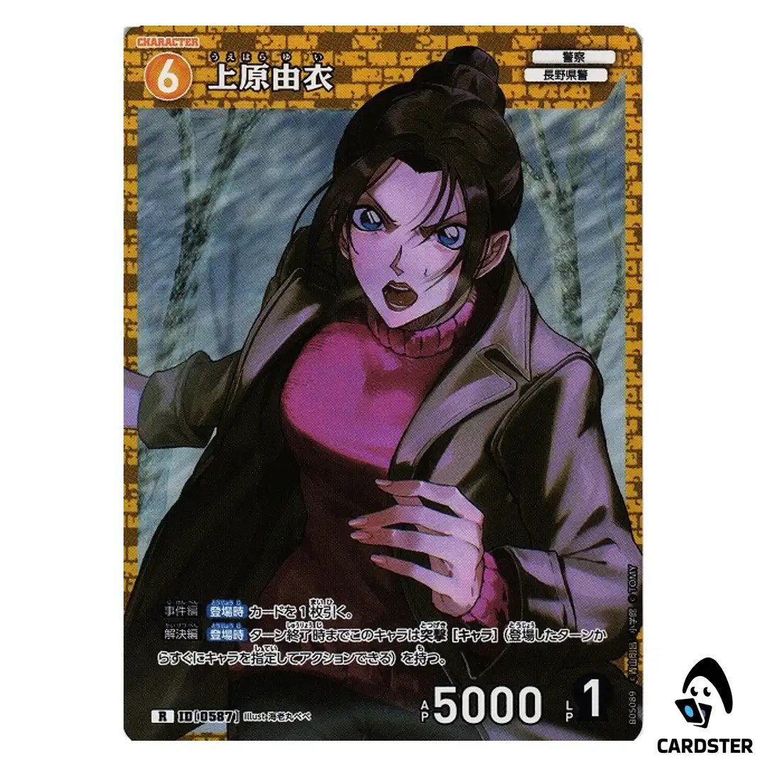 Yui Uehara R CT-P05 B05089 A New Mystery DETECTIVE CONAN Japanese