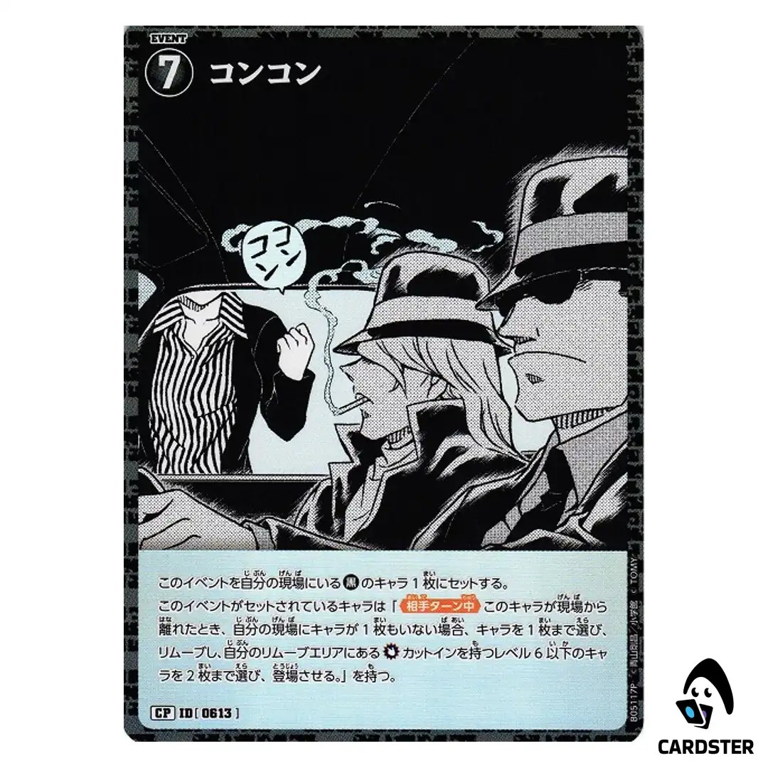 Konkon C CT-P05 B05117 [PAR] A New Mystery DETECTIVE CONAN Japanese