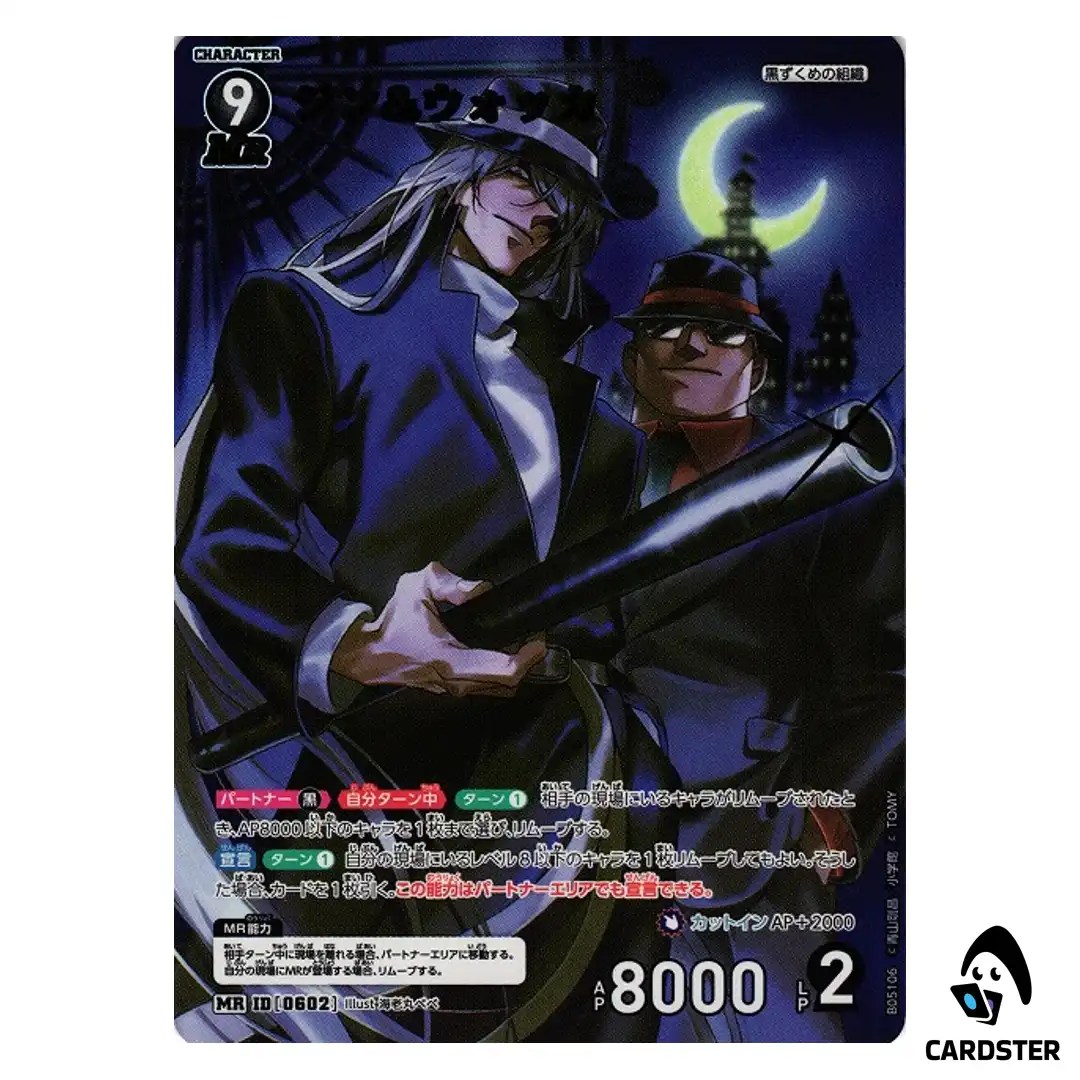 Gin and Vodka MR CT-P05 B05106 A New Mystery DETECTIVE CONAN Japanese