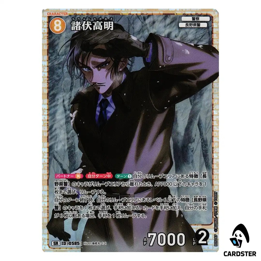 Takaaki Morofushi SR CT-P05 B05087 A New Mystery DETECTIVE CONAN Japanese