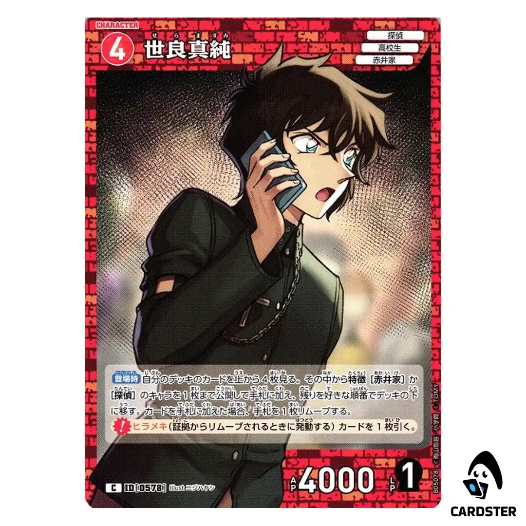 Masumi Sera C CT-P05 B05078 A New Mystery DETECTIVE CONAN Japanese
