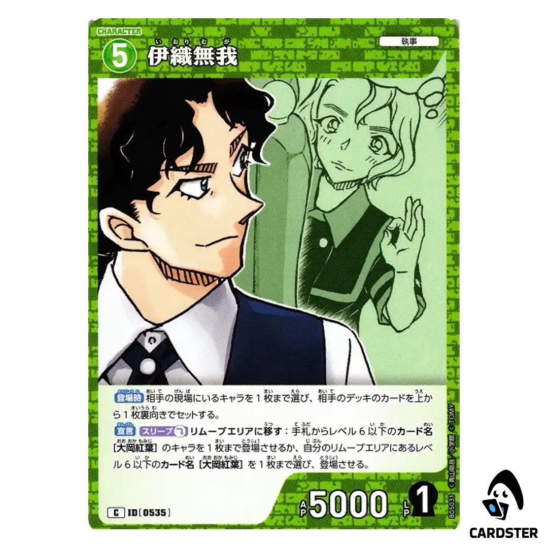 Iori Muga C CT-P05 B05031 A New Mystery DETECTIVE CONAN Japanese