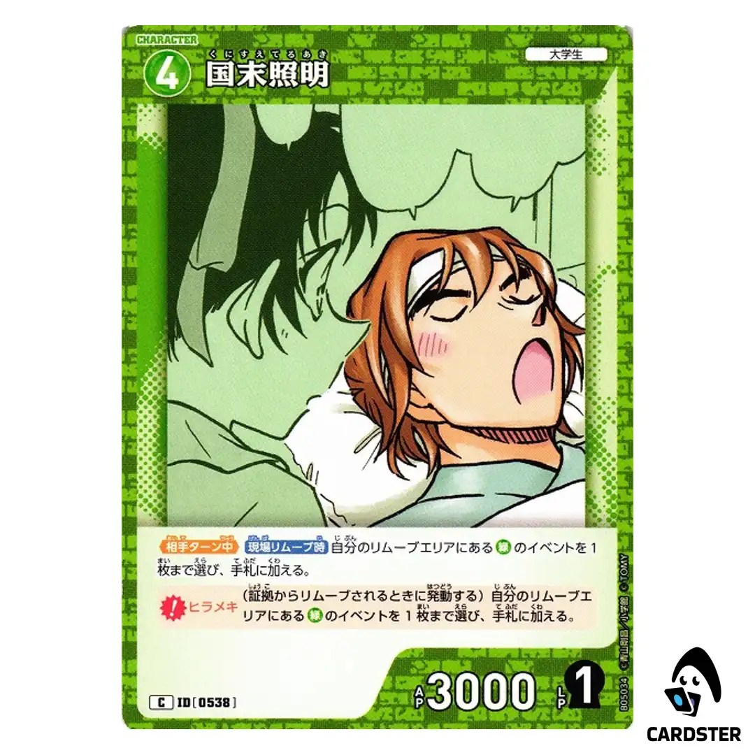 Teruaki Kunisue C CT-P05 B05034 A New Mystery DETECTIVE CONAN Japanese