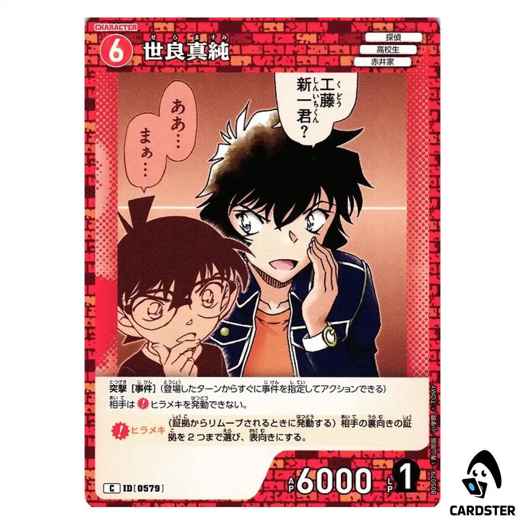 Masumi Sera C CT-P05 B05079 A New Mystery DETECTIVE CONAN Japanese