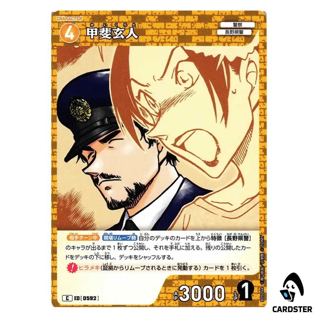 Gento Kai C CT-P05 B05094 A New Mystery DETECTIVE CONAN Japanese