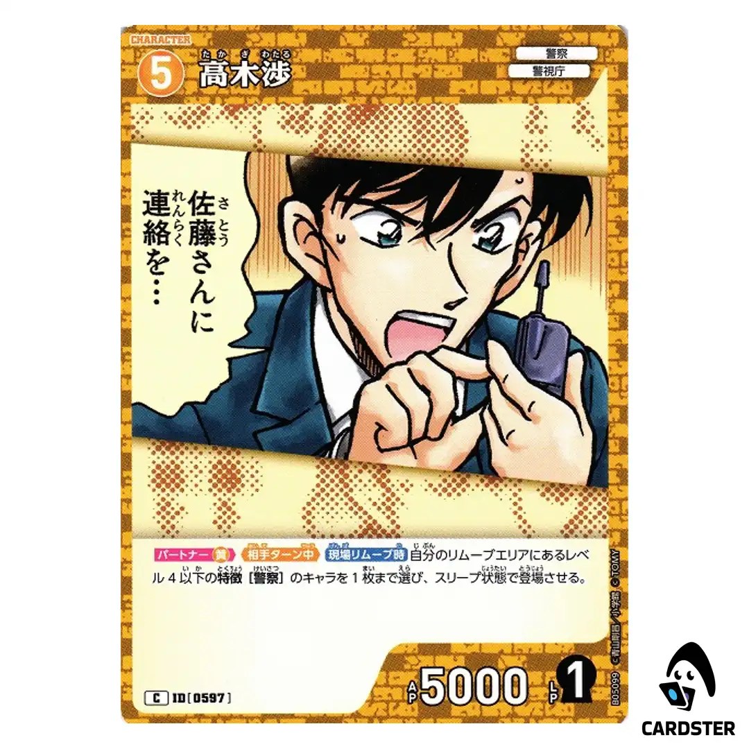 Wataru Takagi C CT-P05 B05099 A New Mystery DETECTIVE CONAN Japanese