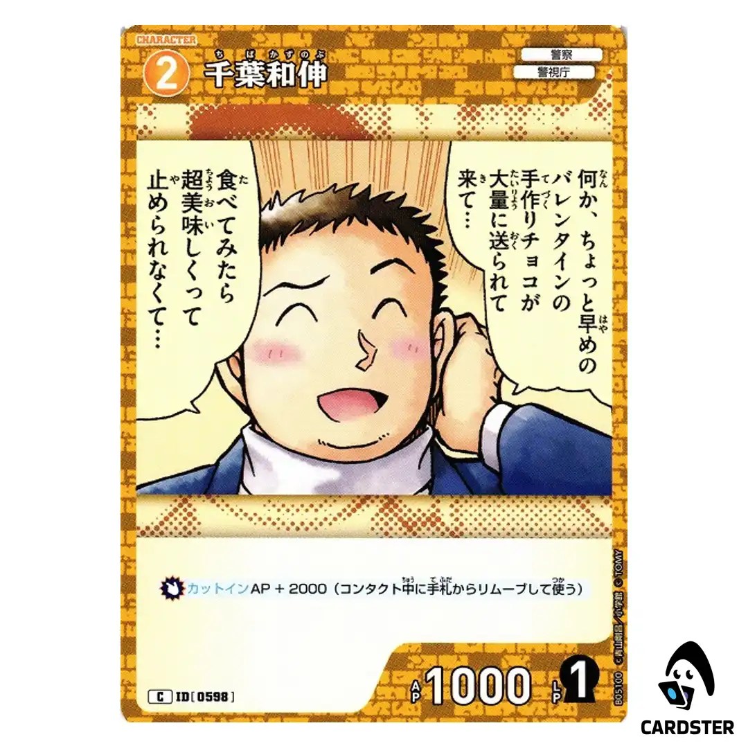 Kazunobu Chiba C CT-P05 B05100 A New Mystery DETECTIVE CONAN Japanese