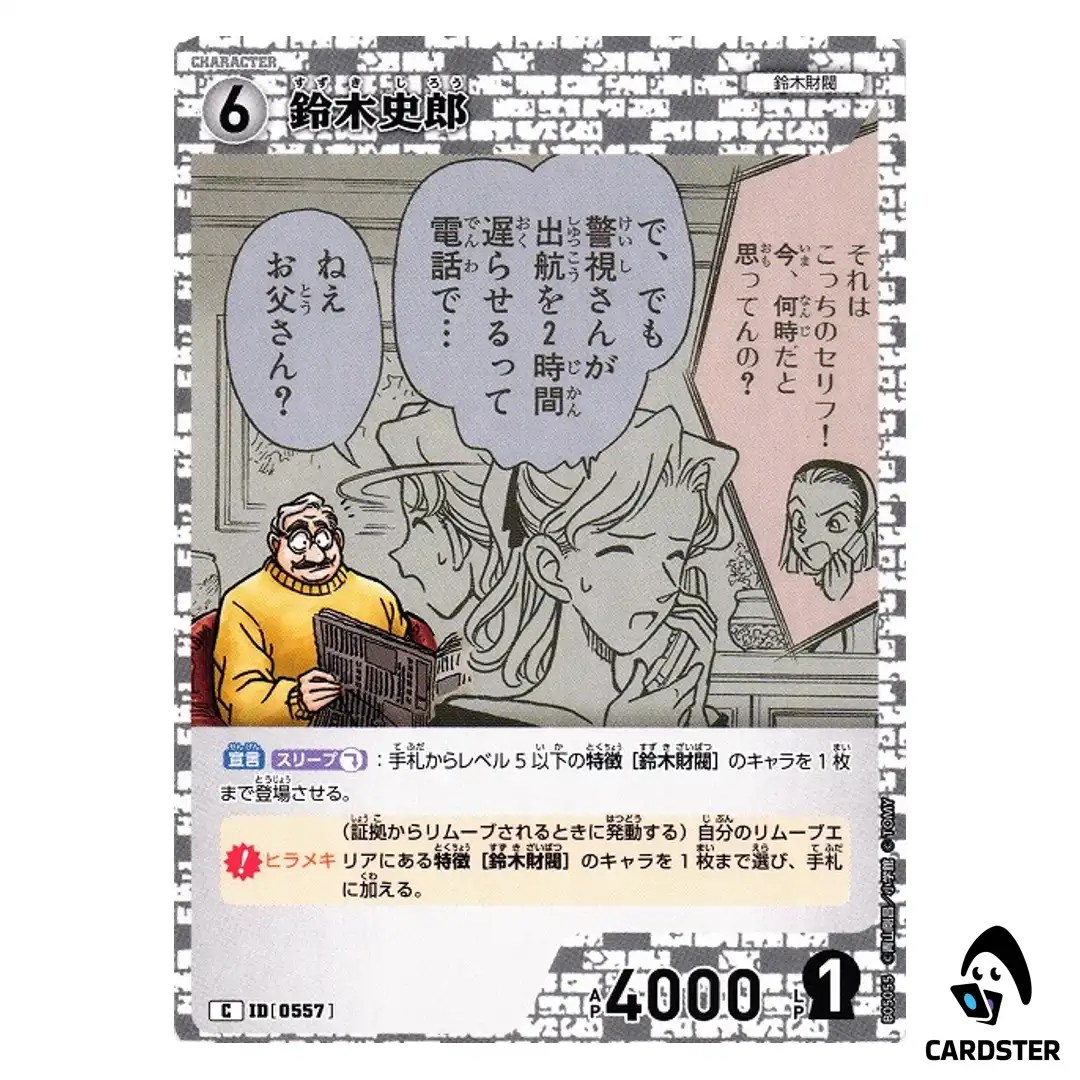 Shiro Suzuki C CT-P05 B05055 A New Mystery DETECTIVE CONAN Japanese