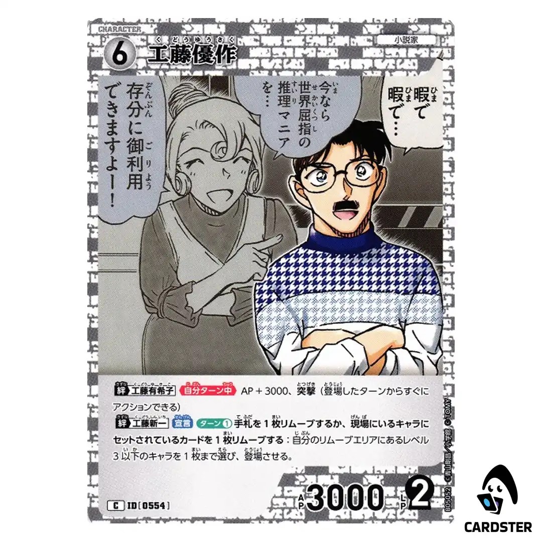 Yusaku Kudo C CT-P05 B05052 A New Mystery DETECTIVE CONAN Japanese