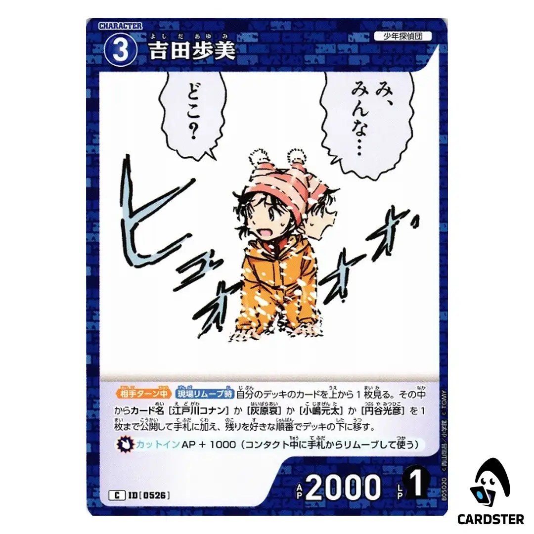 Ayumi Yoshida C CT-P05 B05020 A New Mystery DETECTIVE CONAN Japanese