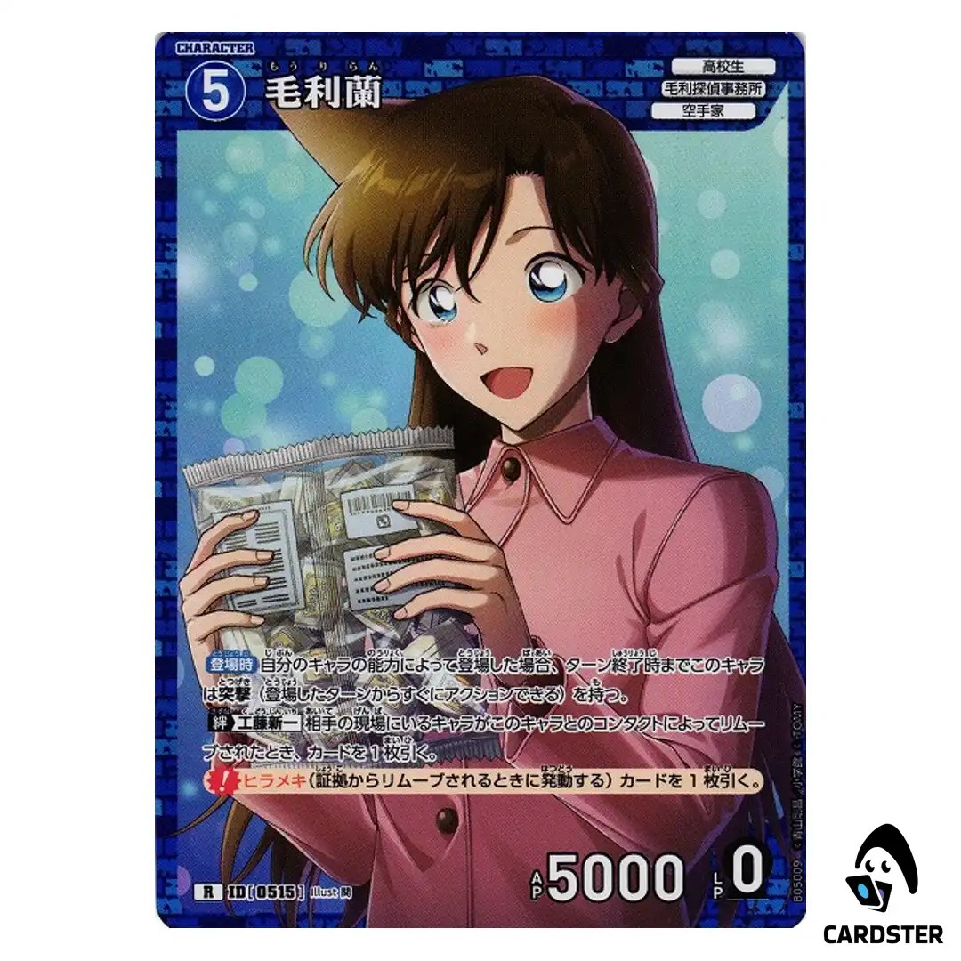 Ran Mori R CT-P05 B05009 A New Mystery DETECTIVE CONAN Japanese