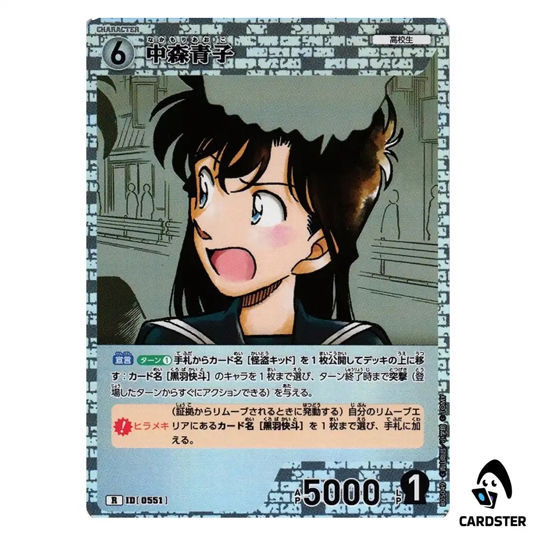 Aoko Nakamori R CT-P05 B05049 A New Mystery DETECTIVE CONAN Japanese