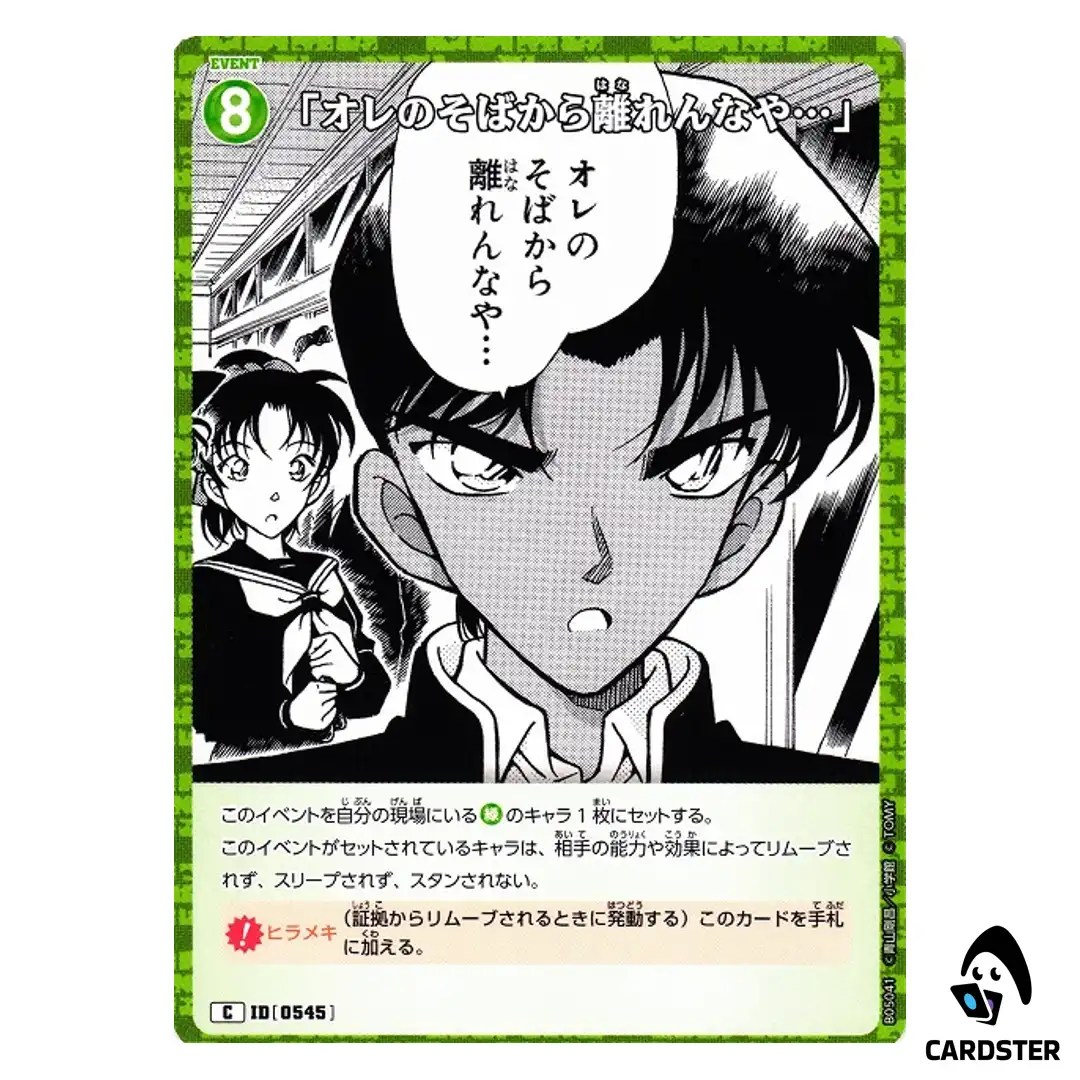 Dont leave my side… C CT-P05 B05041 A New Mystery DETECTIVE CONAN Japanese