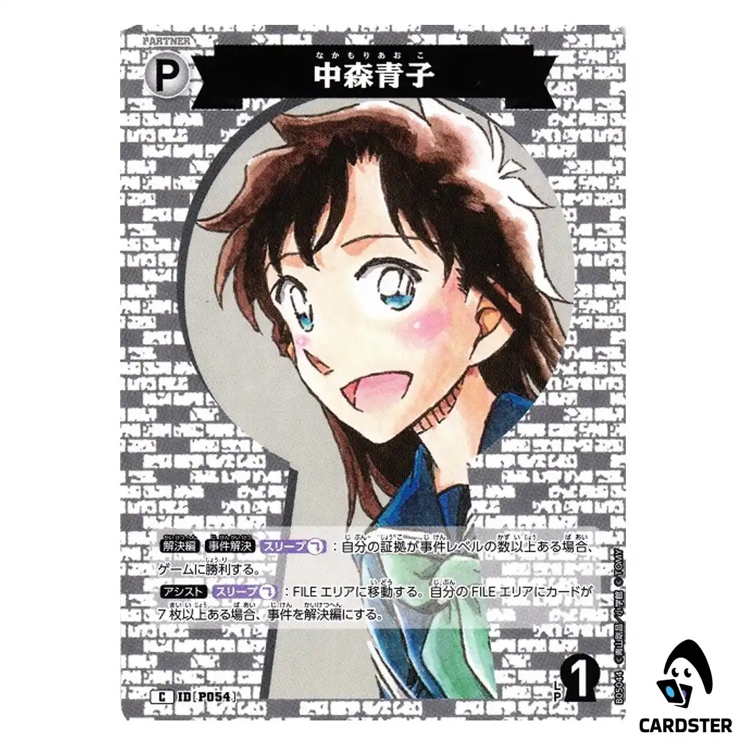 Aoko Nakamori C CT-P05 B05044 A New Mystery DETECTIVE CONAN Japanese