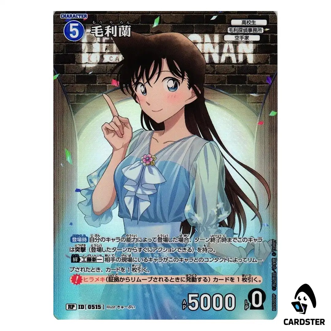 Ran Mori R CT-P05 B05009 [PAR] A New Mystery DETECTIVE CONAN Japanese