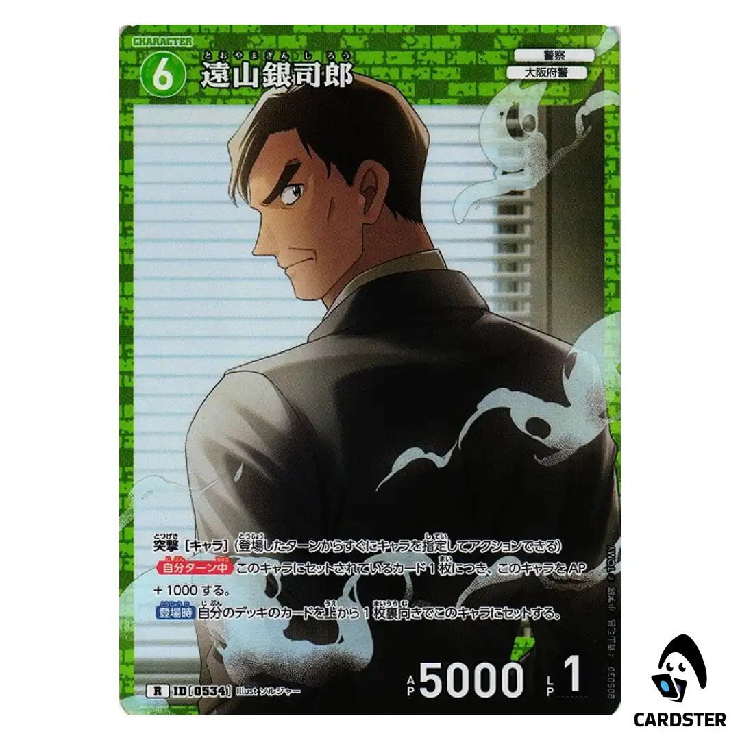 Ginshiro Toyama R CT-P05 B05030 A New Mystery DETECTIVE CONAN Japanese