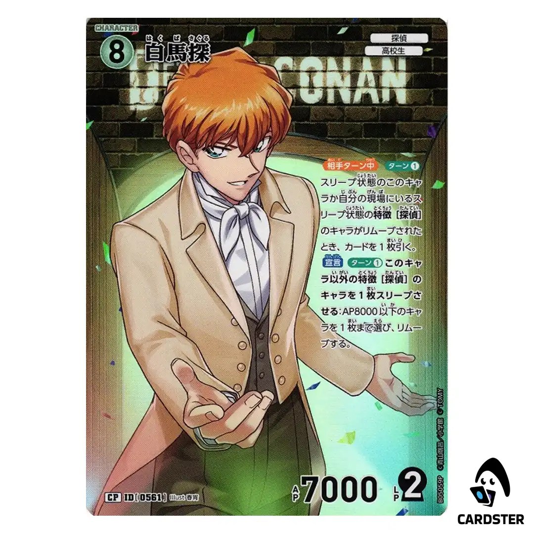 Saguru Hakuba C CT-P05 B05059 [PAR] A New Mystery DETECTIVE CONAN Japanese