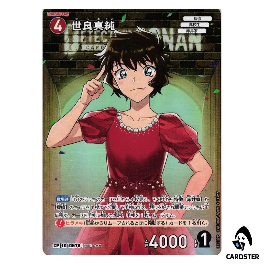 Masumi Sera C CT-P05 B05078 [PAR] A New Mystery DETECTIVE CONAN Japanese