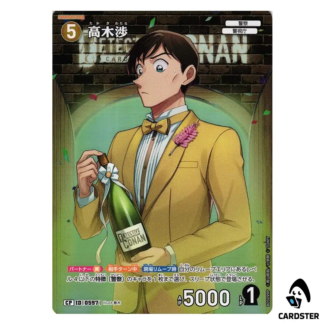Wataru Takagi C CT-P05 B05099 [PAR] A New Mystery DETECTIVE CONAN Japanese