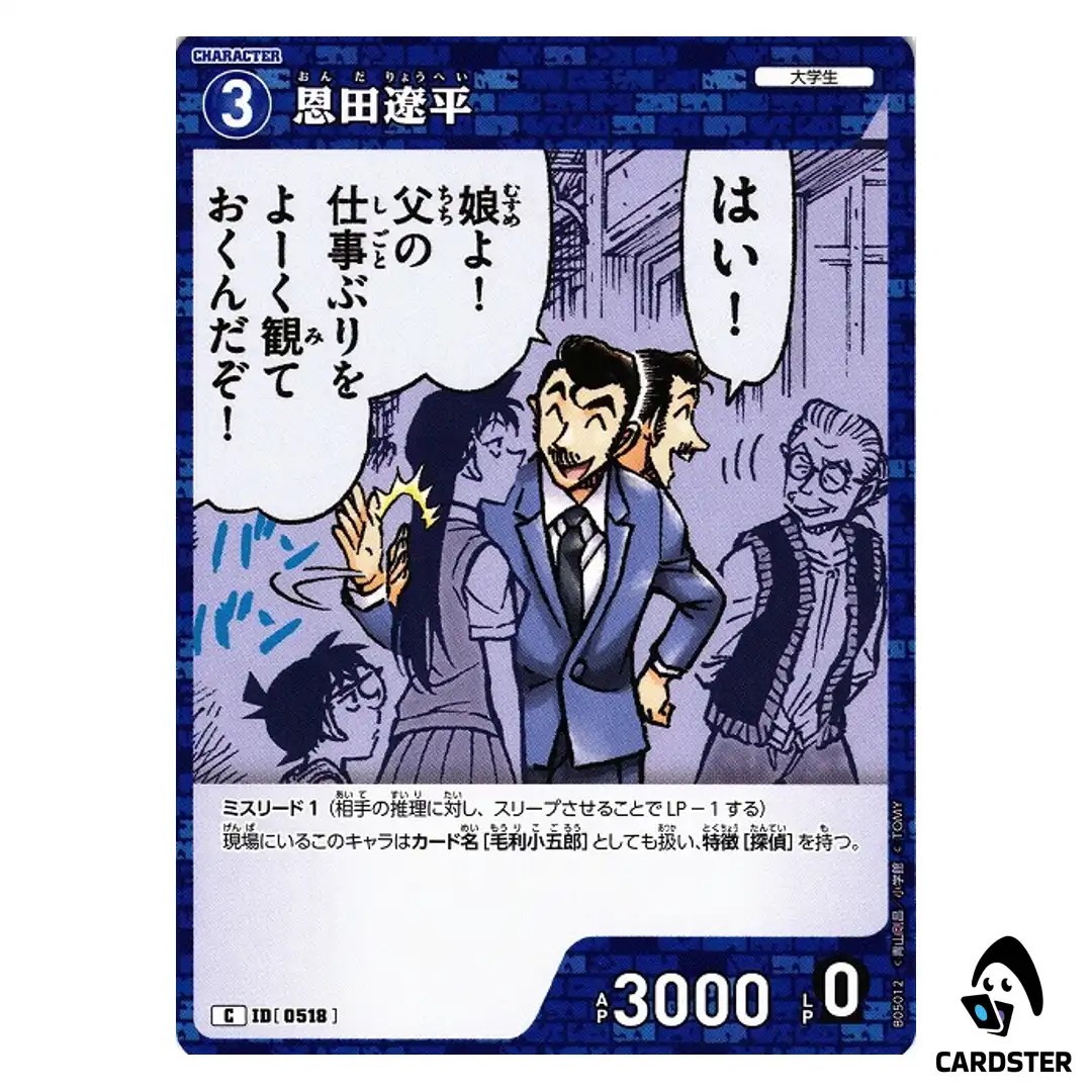 Ryohei Onda C CT-P05 B05012 A New Mystery DETECTIVE CONAN Japanese