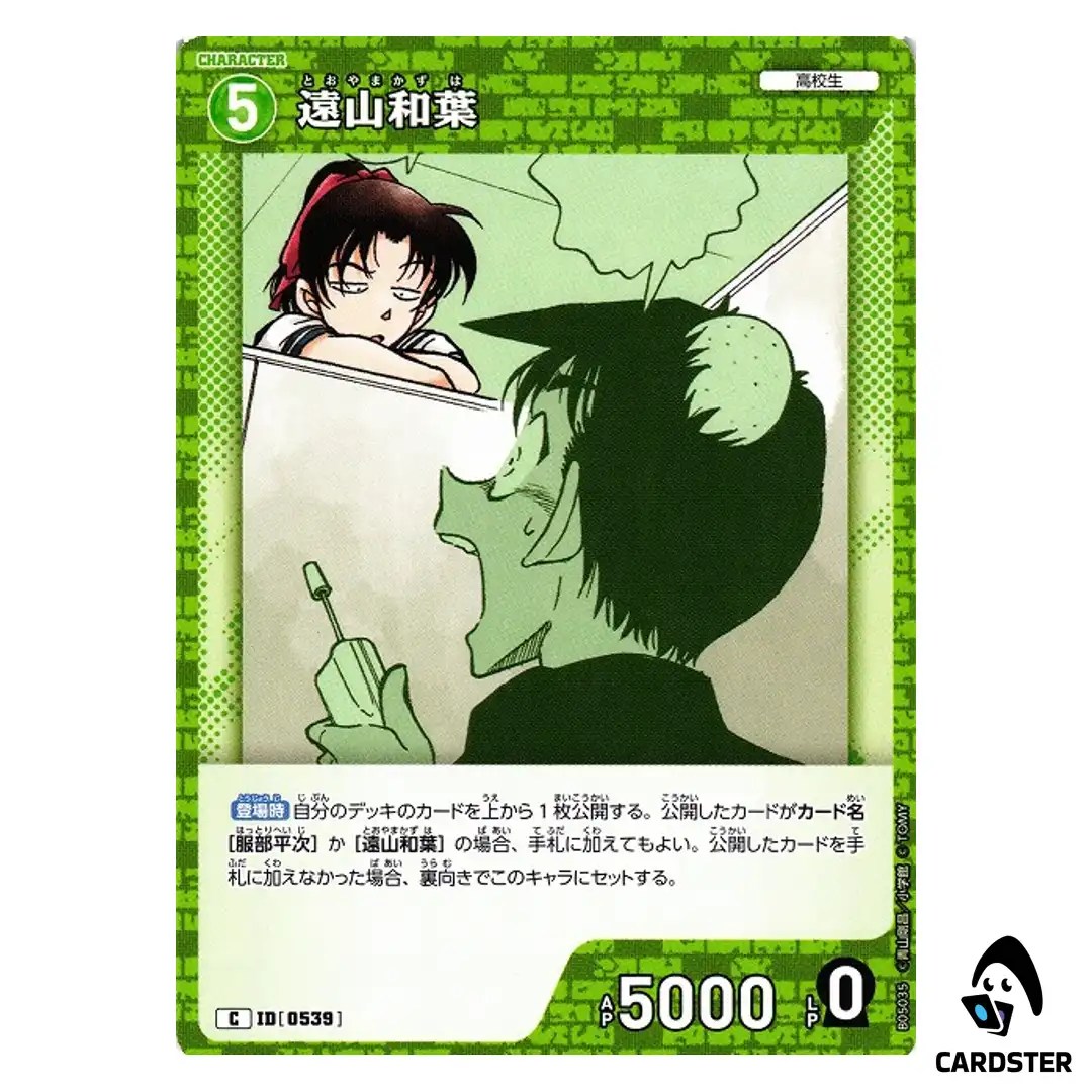 Kazuha Toyama C CT-P05 B05035 A New Mystery DETECTIVE CONAN Japanese