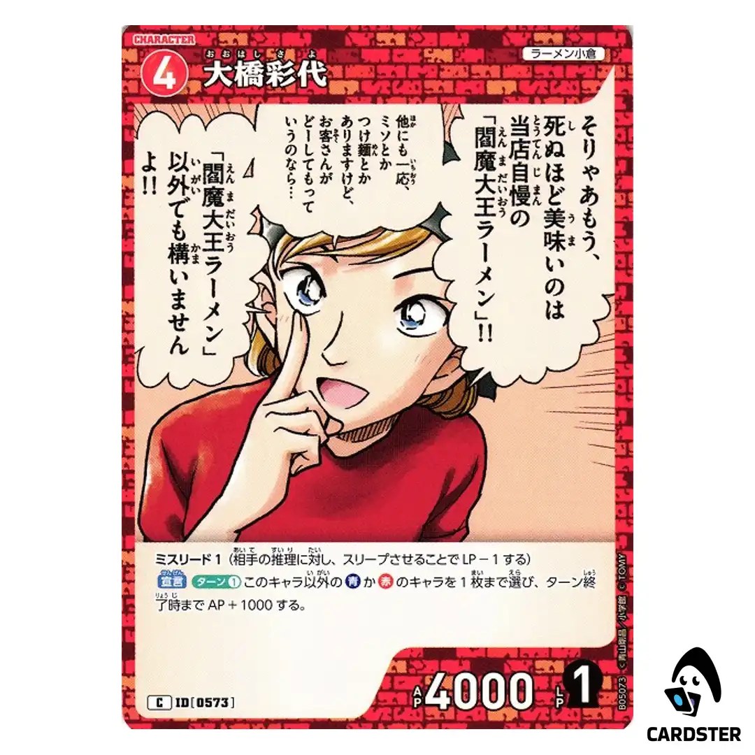 Sayo Ohashi C CT-P05 B05073 A New Mystery DETECTIVE CONAN Japanese