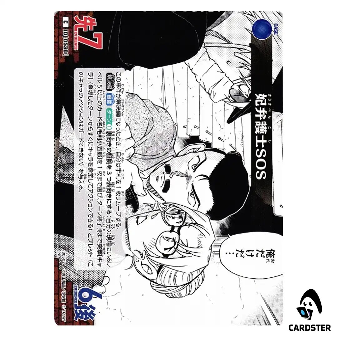 Lawyer Kisakis SOS C CT-P05 B05024 A New Mystery DETECTIVE CONAN Japanese