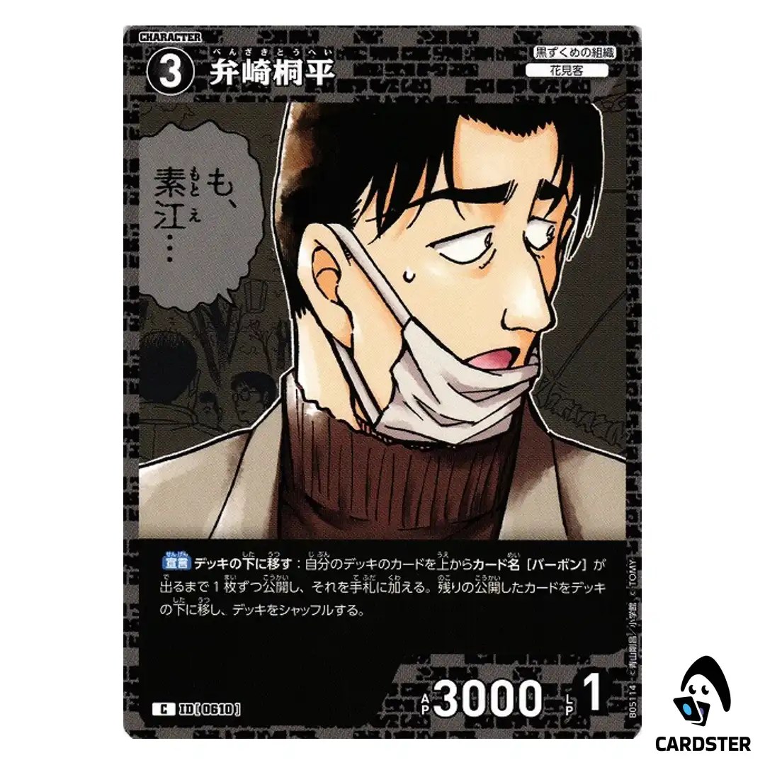 Kippei Benzaki C CT-P05 B05114 A New Mystery DETECTIVE CONAN Japanese