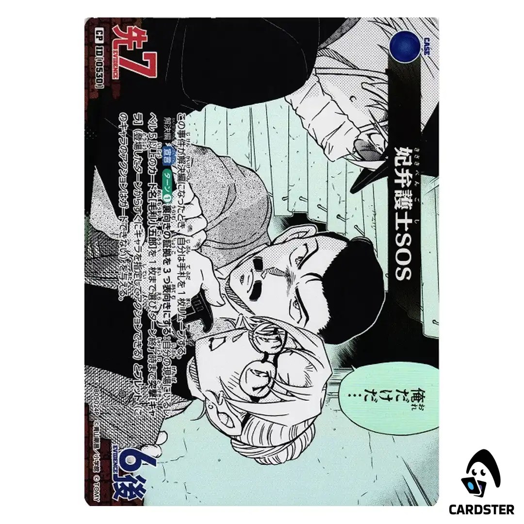 Lawyer Kisakis SOS C CT-P05 B05024 [PAR] A New Mystery DETECTIVE CONAN Japan