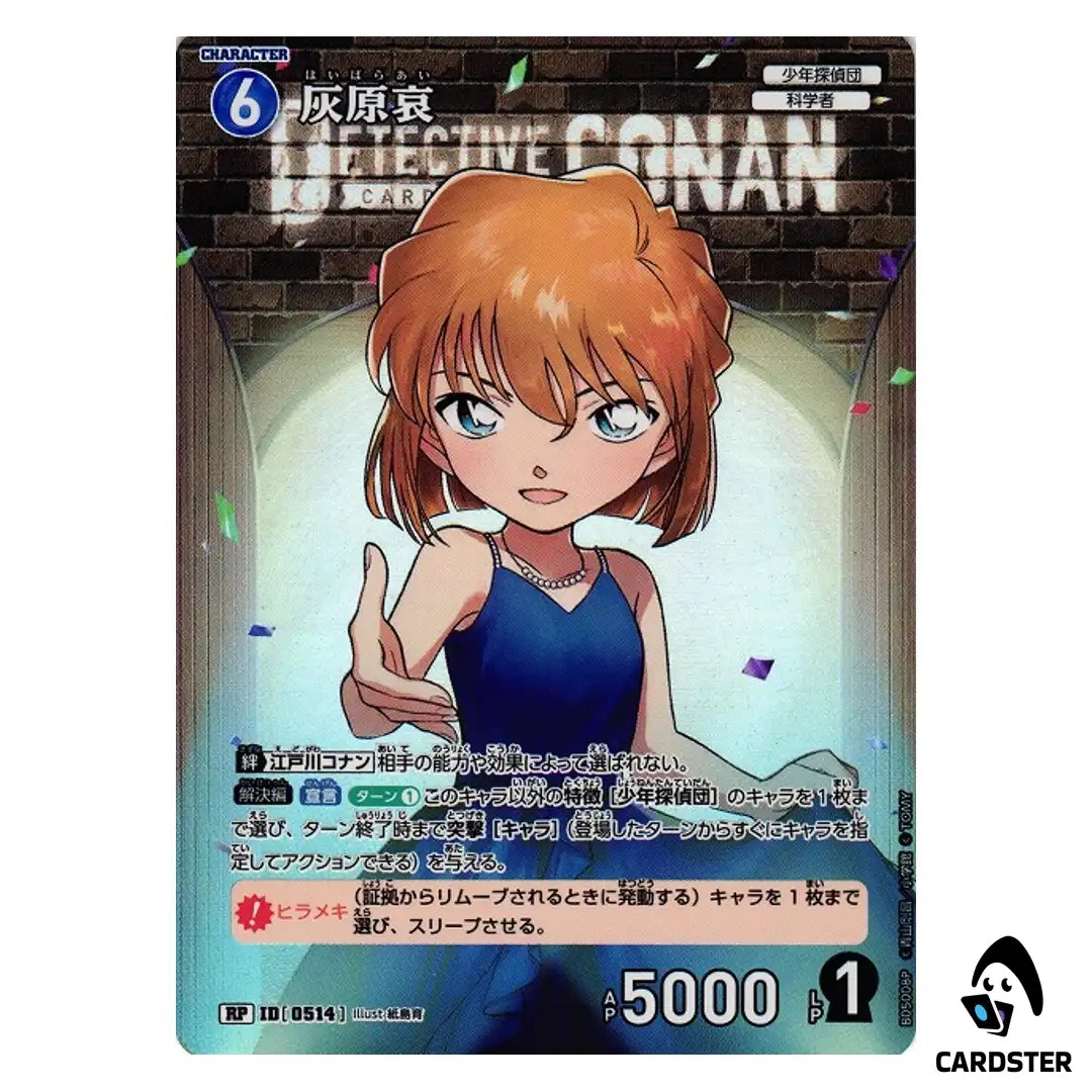 Ai Haibara R CT-P05 B05008 [PAR] A New Mystery DETECTIVE CONAN Japanese