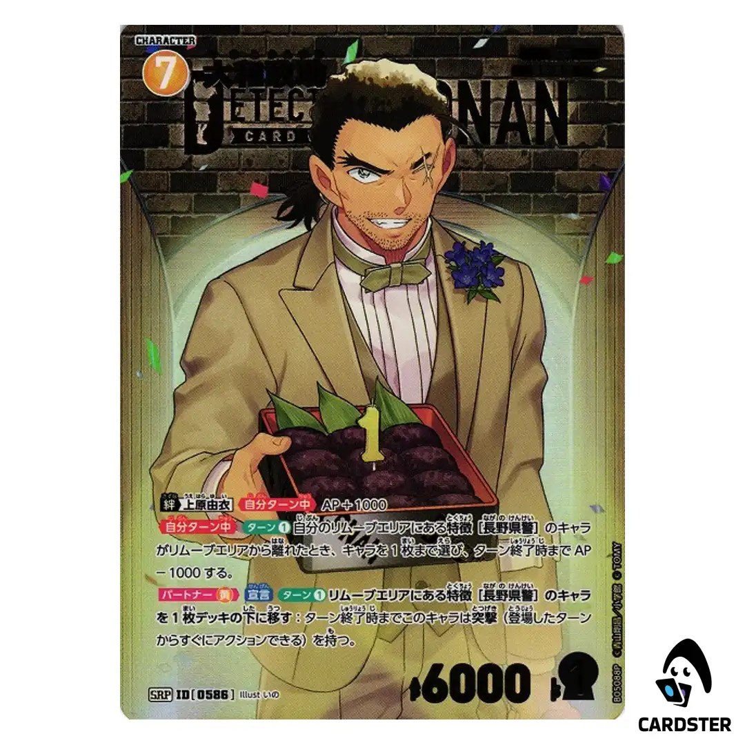 Kansuke Yamato SR CT-P05 B05088 [PAR] A New Mystery DETECTIVE CONAN Japanese