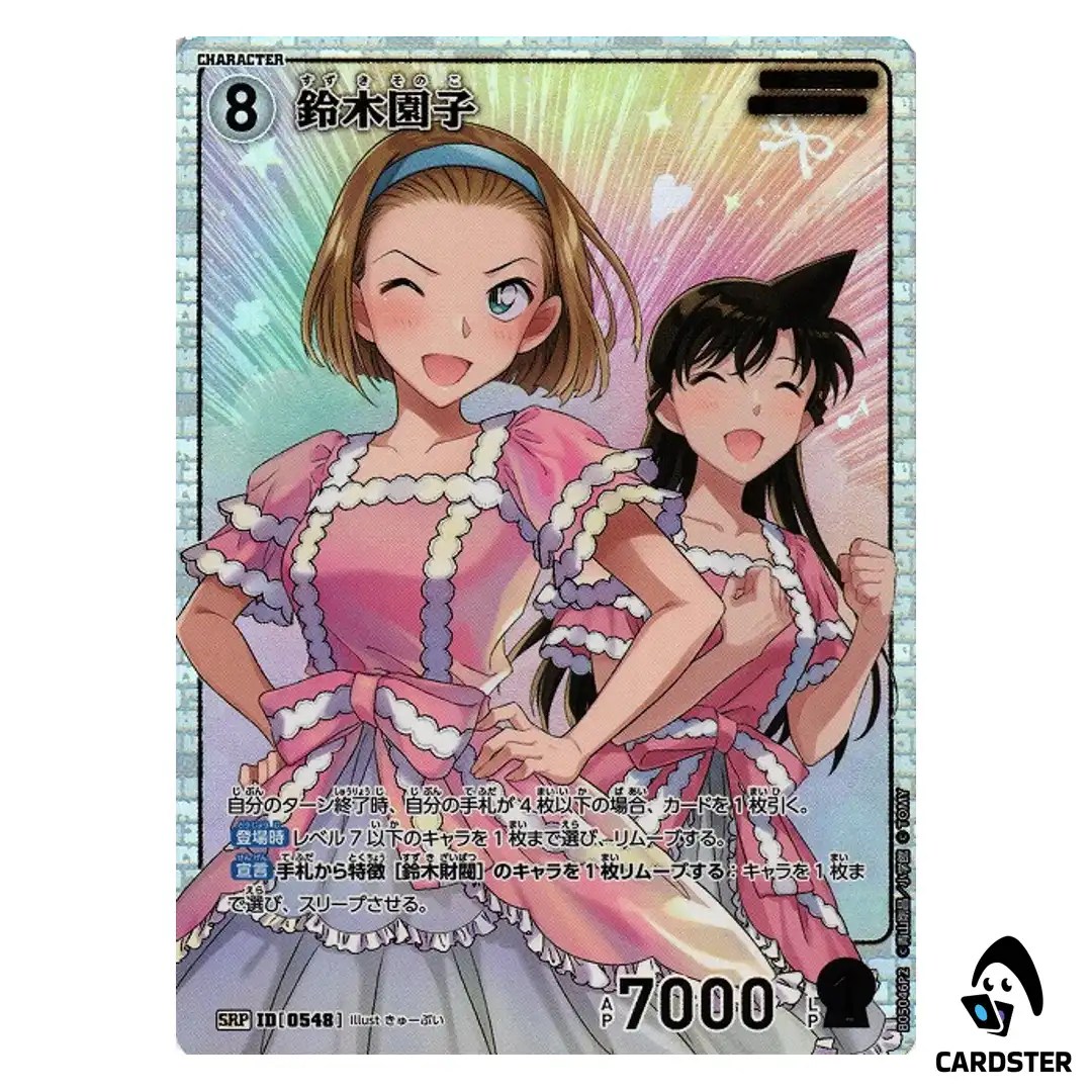 Sonoko Suzuki SR CT-P05 B05046 [PAR 2] A New Mystery DETECTIVE CONAN Japanese