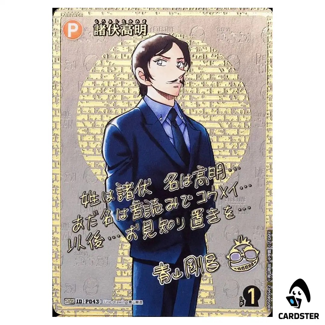 Takaaki Morofushi SEC CT-P05 B05085 [PAR SIGNED] A New Mystery DETECTIVE CONAN