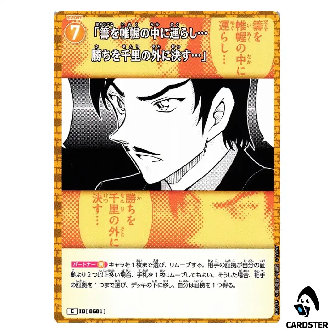 He who lays plans within the curtain… C CT-P05 B05103 DETECTIVE CONAN Japan