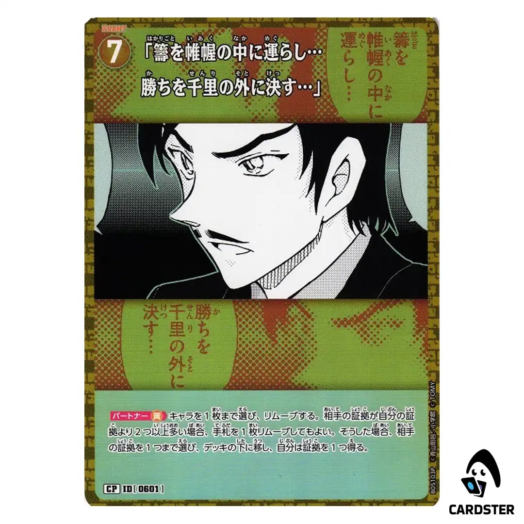 He who lays plans within the curtain… C CT-P05 B05103 [PAR] DETECTIVE CONAN