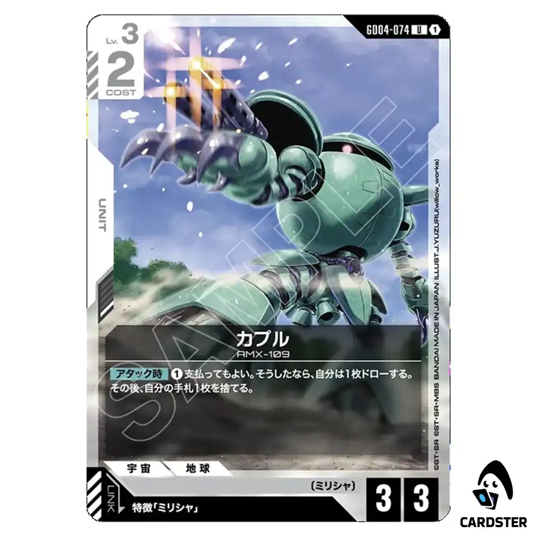 Kapool U GD04-074 Phantom Aria Gundam Card Game Japanese