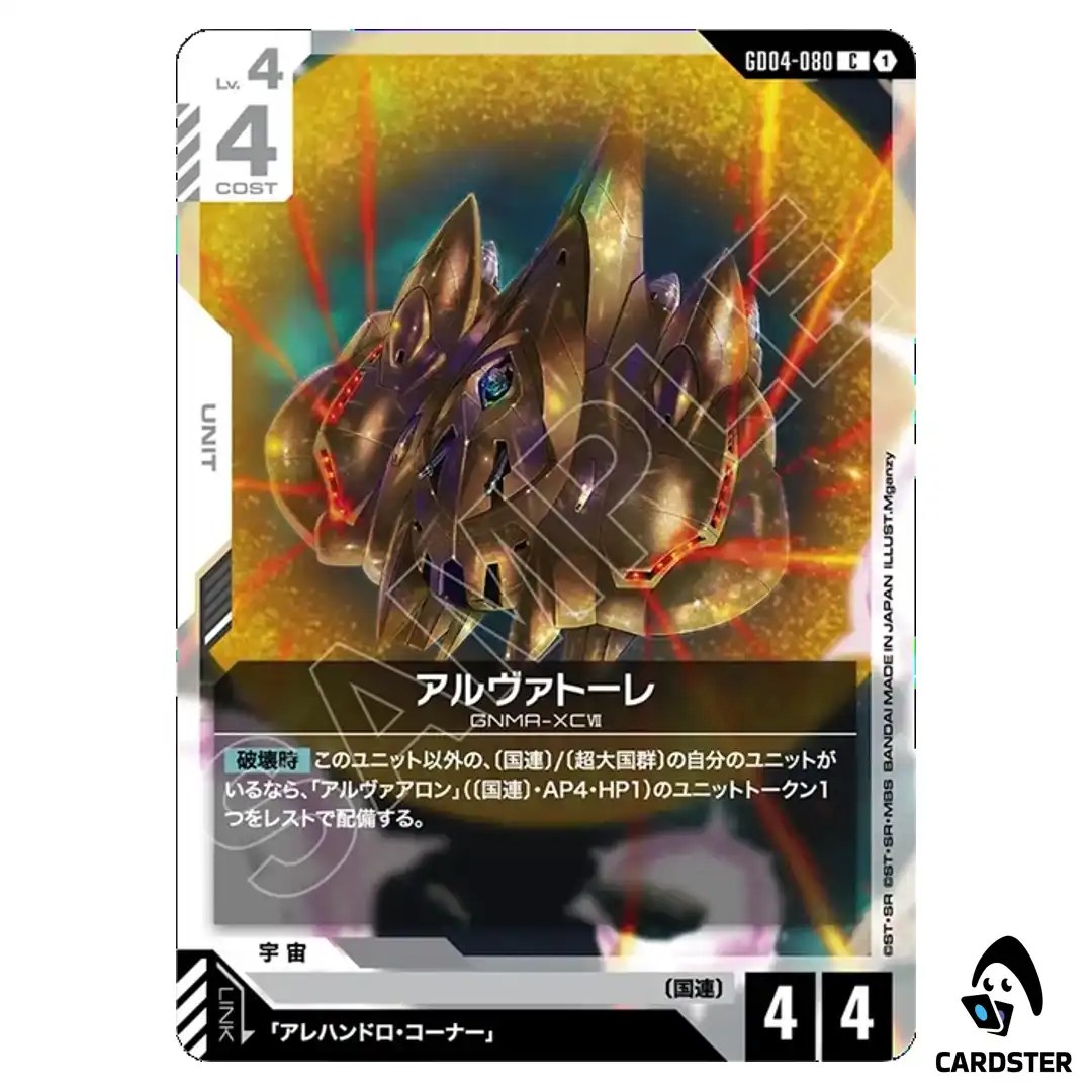 Alvatore C GD04-080 Phantom Aria Gundam Card Game Japanese
