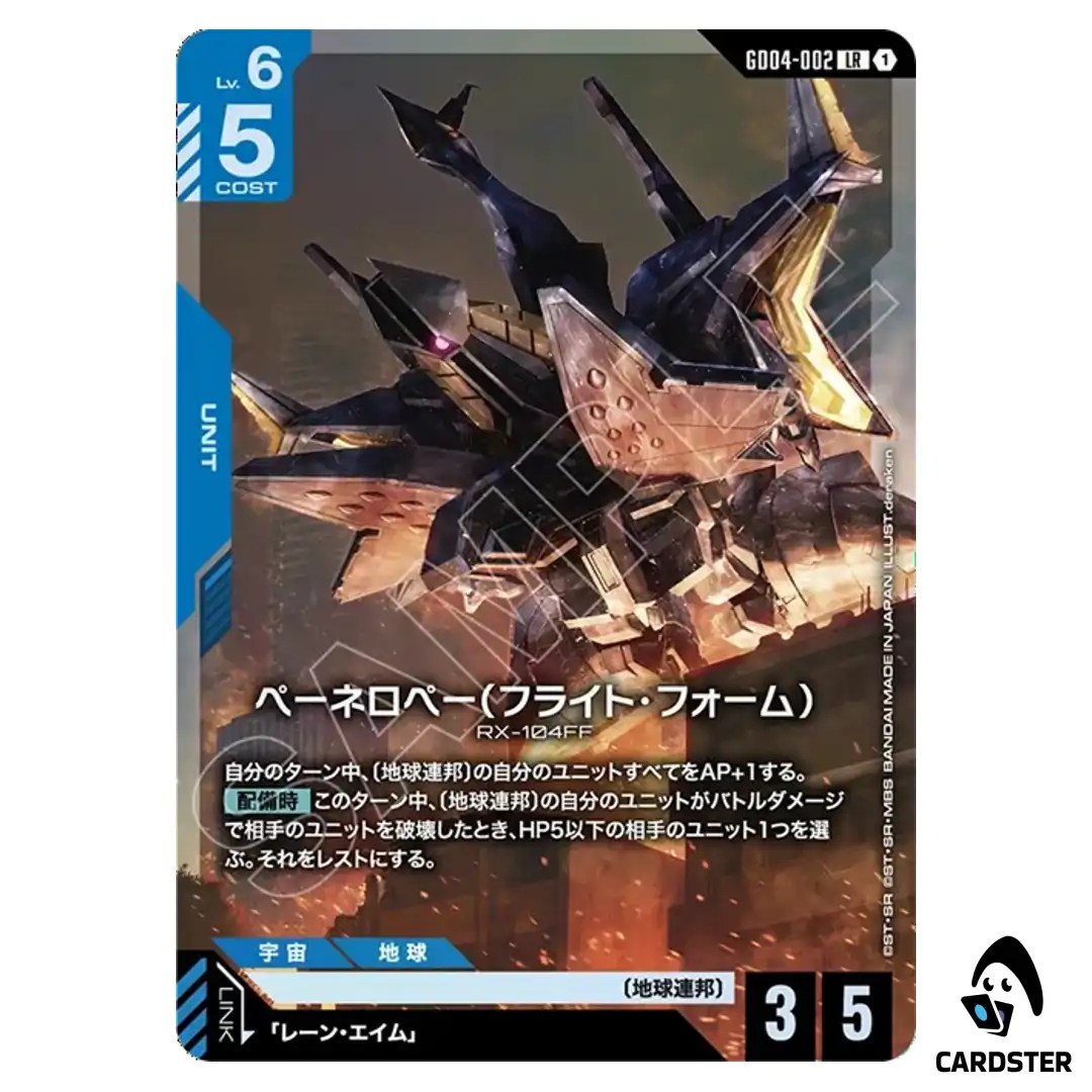 Penelope (Flight Form) LR GD04-002 Phantom Aria Gundam Card Game Japanese