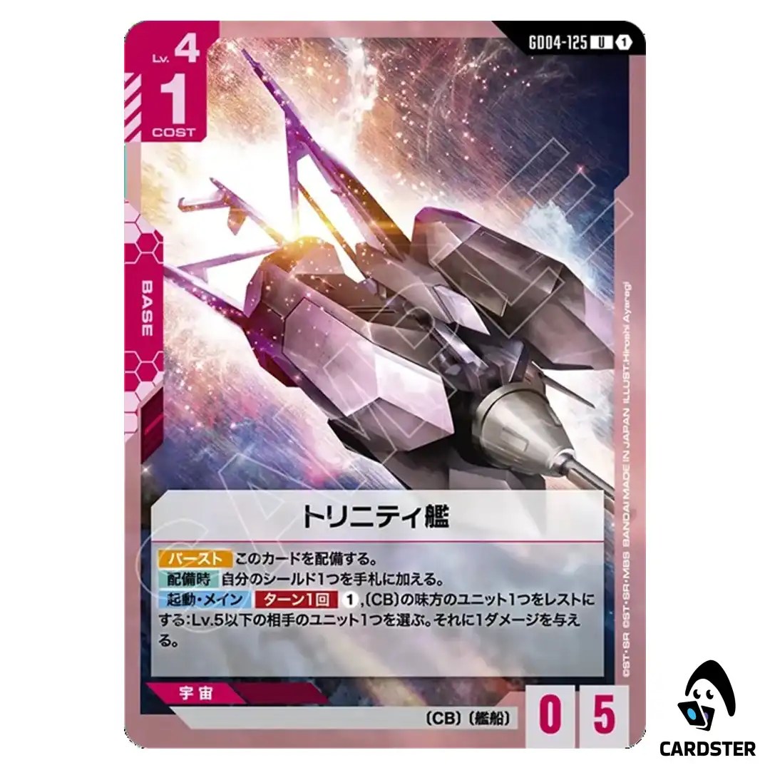 Trinity Warship C GD04-125 Phantom Aria Gundam Card Game Japanese