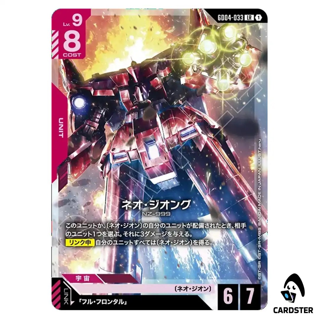 Neo Zeong LR GD04-033 Phantom Aria Gundam Card Game Japanese