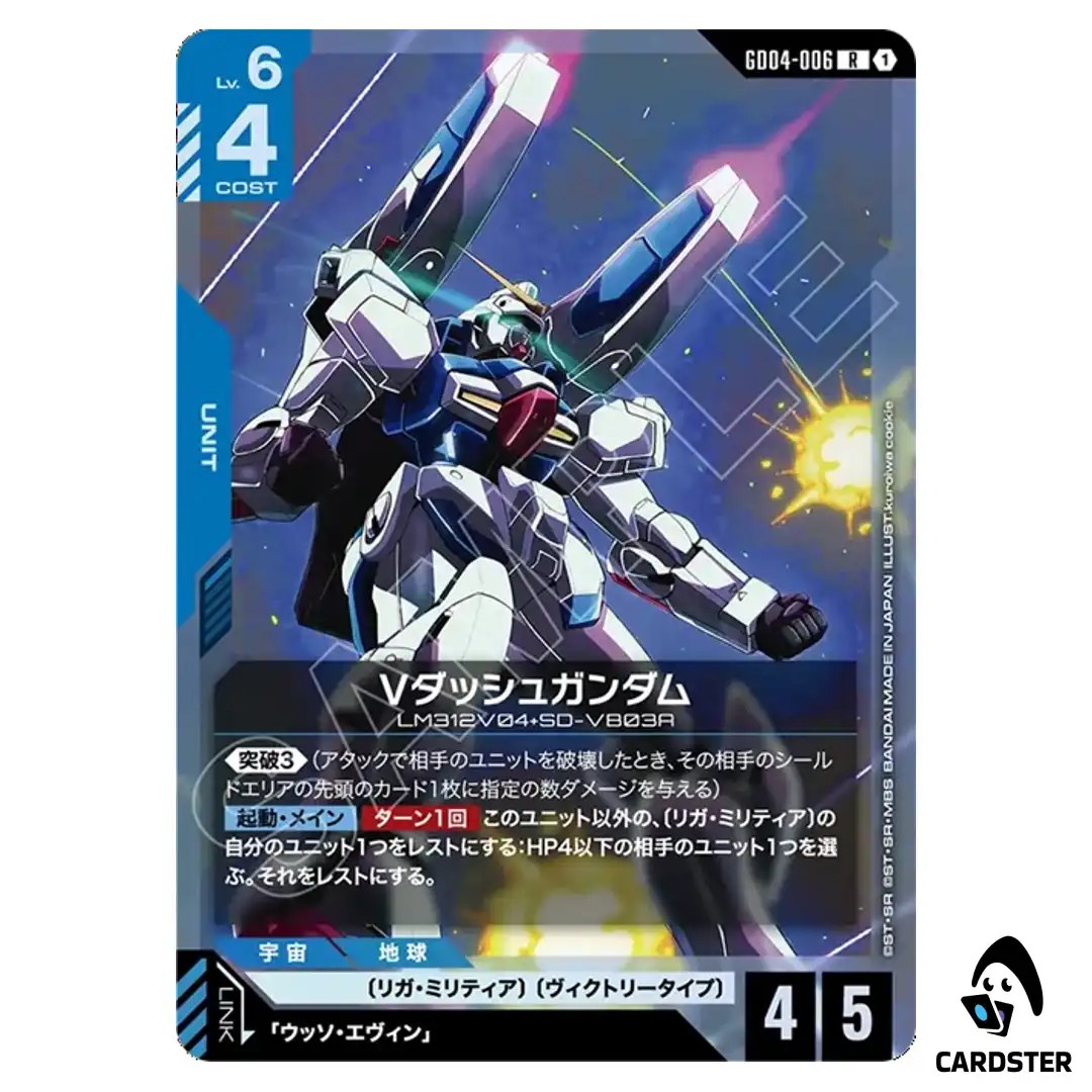 V-Dash Gundam R GD04-006 Phantom Aria Gundam Card Game Japanese