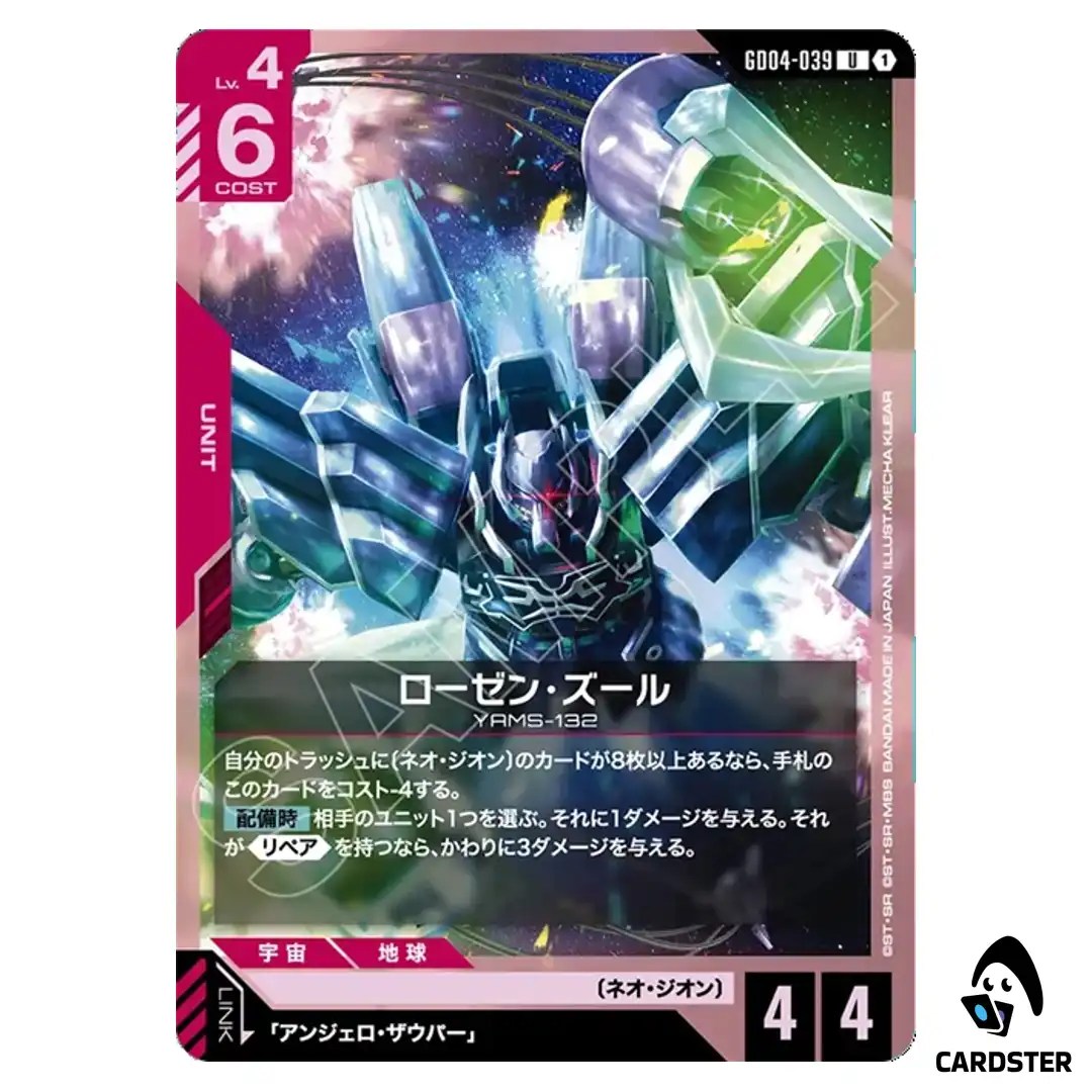 Rozen Zulu U GD04-039 Phantom Aria Gundam Card Game Japanese