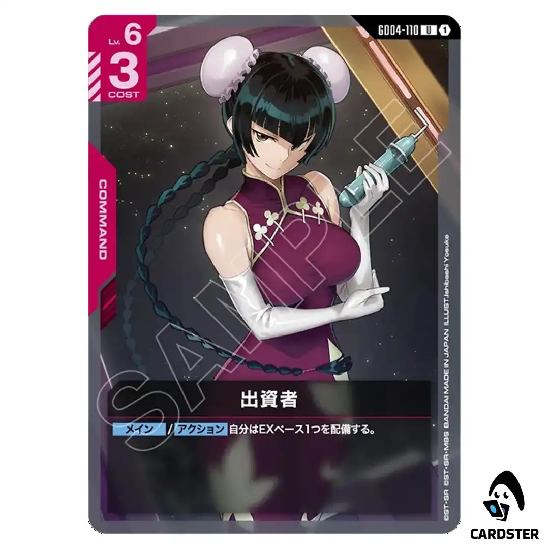 Financier U GD04-110 Phantom Aria Gundam Card Game Japanese