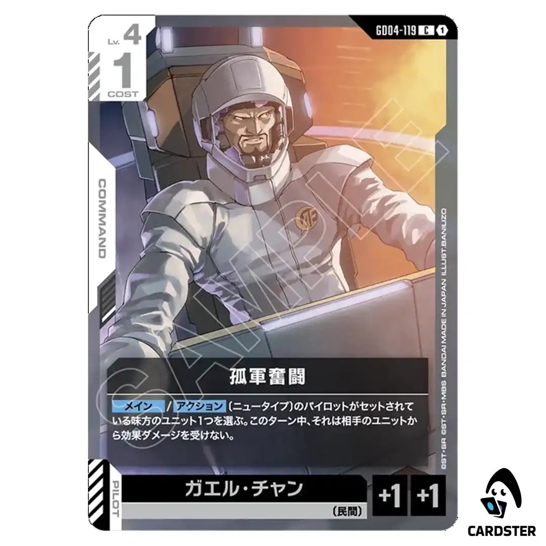 Fighting Alone C GD04-119 Phantom Aria Gundam Card Game Japanese
