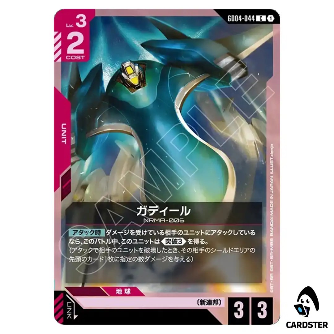 Gadeel C GD04-044 Phantom Aria Gundam Card Game Japanese