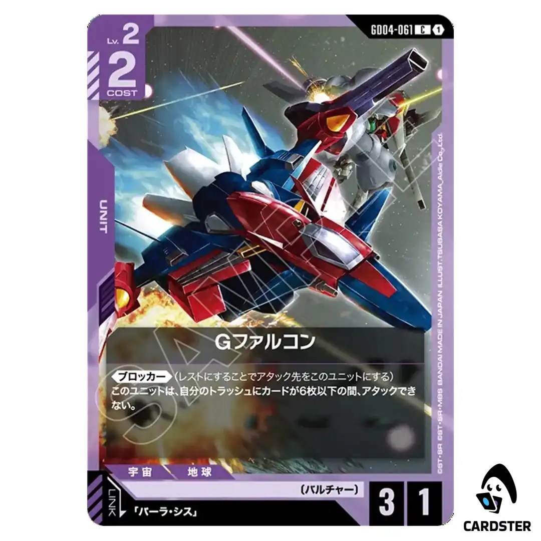 G-Falcon C GD04-061 Phantom Aria Gundam Card Game Japanese