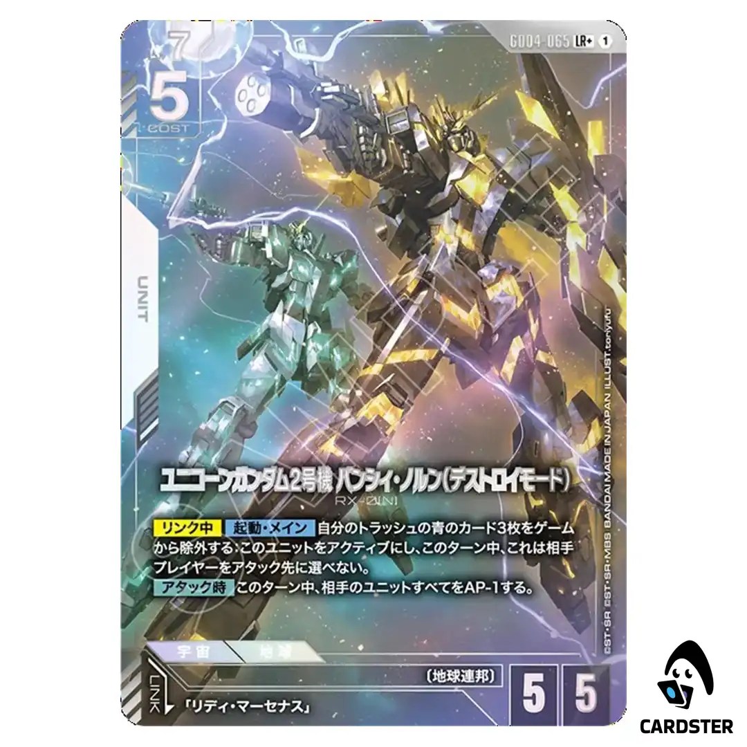 Unicorn Gundam 02 Banshee Norn (Destroy Mode) LR+ GD04-065 [PAR] Gundam Japan